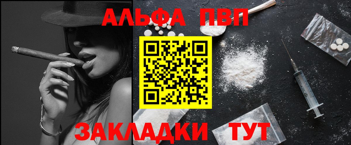 Альфа ПВП Crystall  Alfa_PVP  Черемхово  A-PVP мука  A-PVP СК  Вход с VPN 