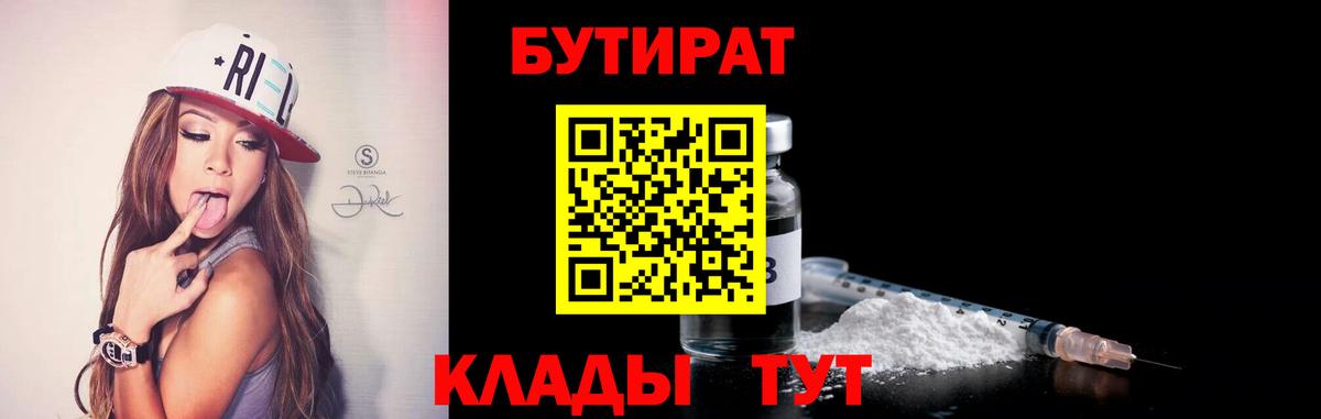 Бутират оксибутират  БУТИРАТ  Черемхово  Вход с VPN 