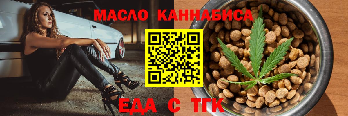 Еда ТГК марихуана  Вход с VPN  Черемхово 