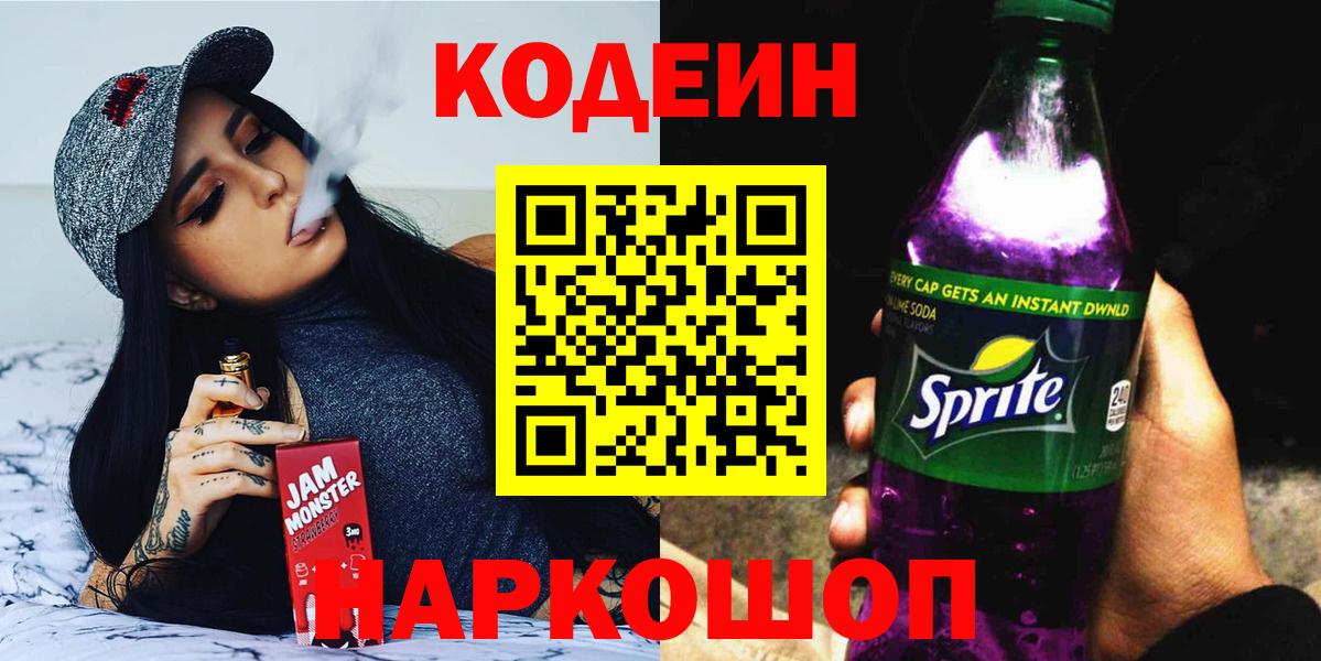 Кодеиновый сироп Lean напиток Lean (лин) Черемхово