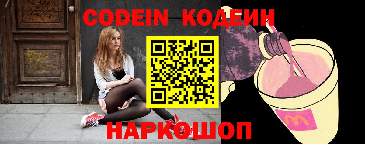 Кодеиновый сироп Lean Purple Drank  Codein Purple Drank  Вход с VPN  Черемхово 