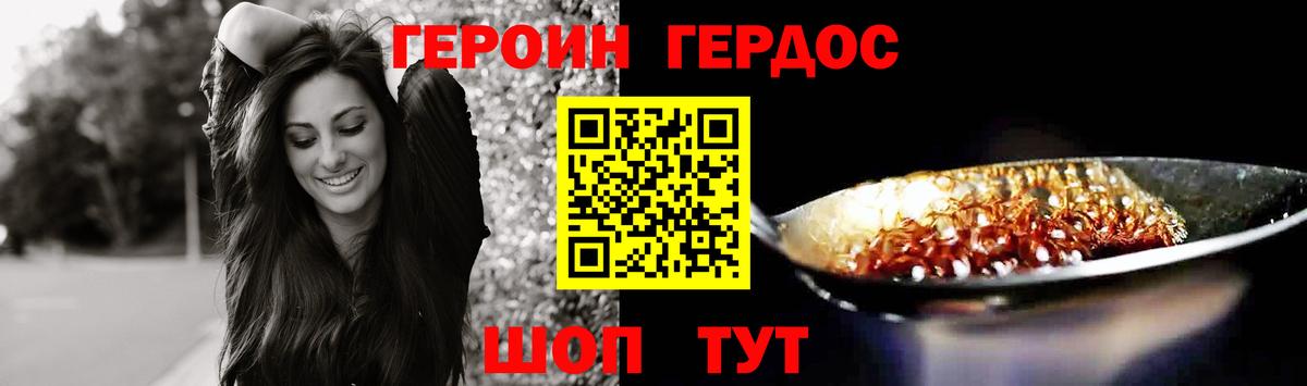 Героин Heroin Черемхово