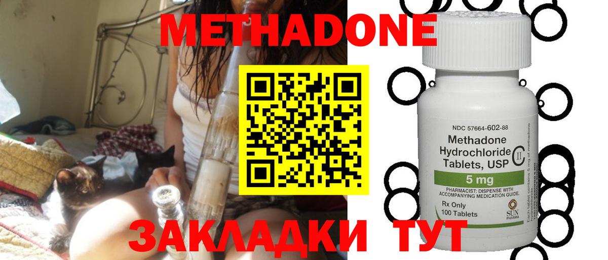 Метадон methadone Черемхово