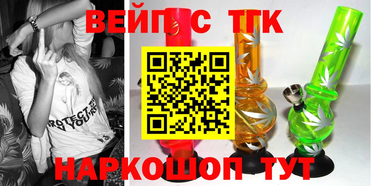 Дистиллят ТГК вейп Черемхово